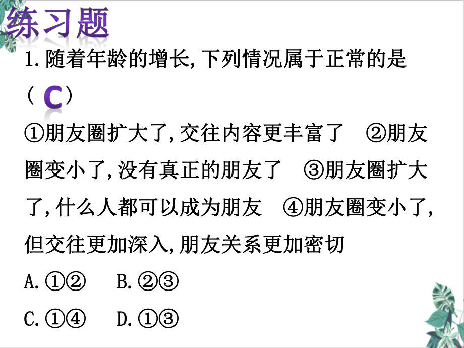 道德与法治部编版友谊的天空讲练课件.pptx_第3页