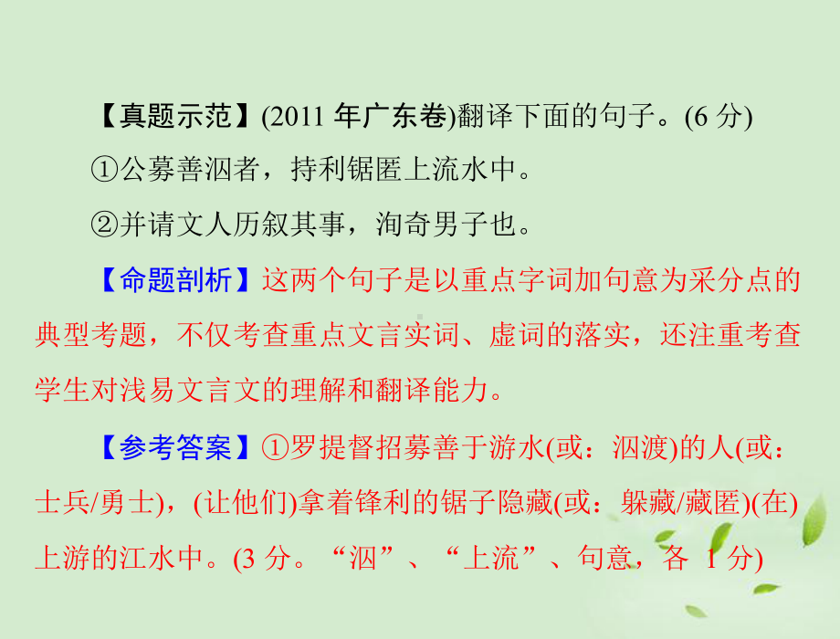 高考语文一轮复习之误答诊断-第二章第一部分第二章文言断句和翻译强化二文言翻译课件.ppt_第3页