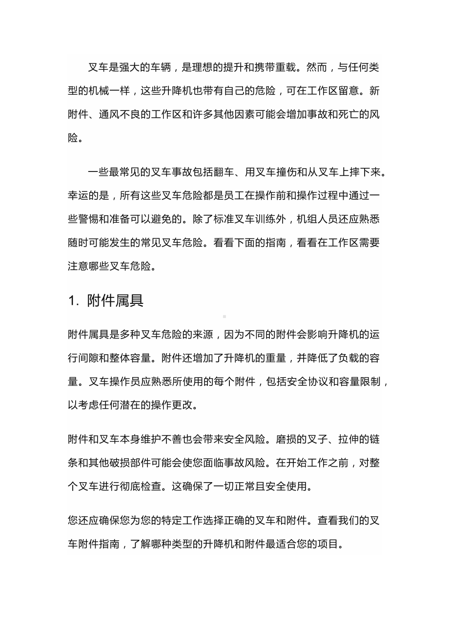 叉车的安全隐患.docx_第1页