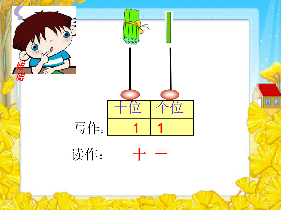 新-100以内数的读法和写法课件.ppt_第2页