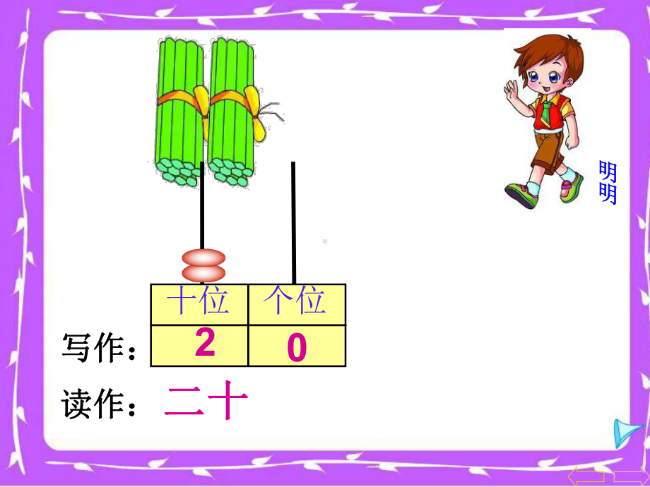 新-100以内数的读法和写法课件.ppt_第3页