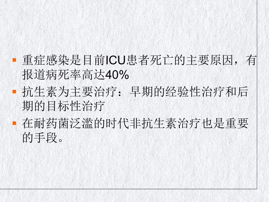 重症感染的非抗生素治疗副本课件.pptx_第1页