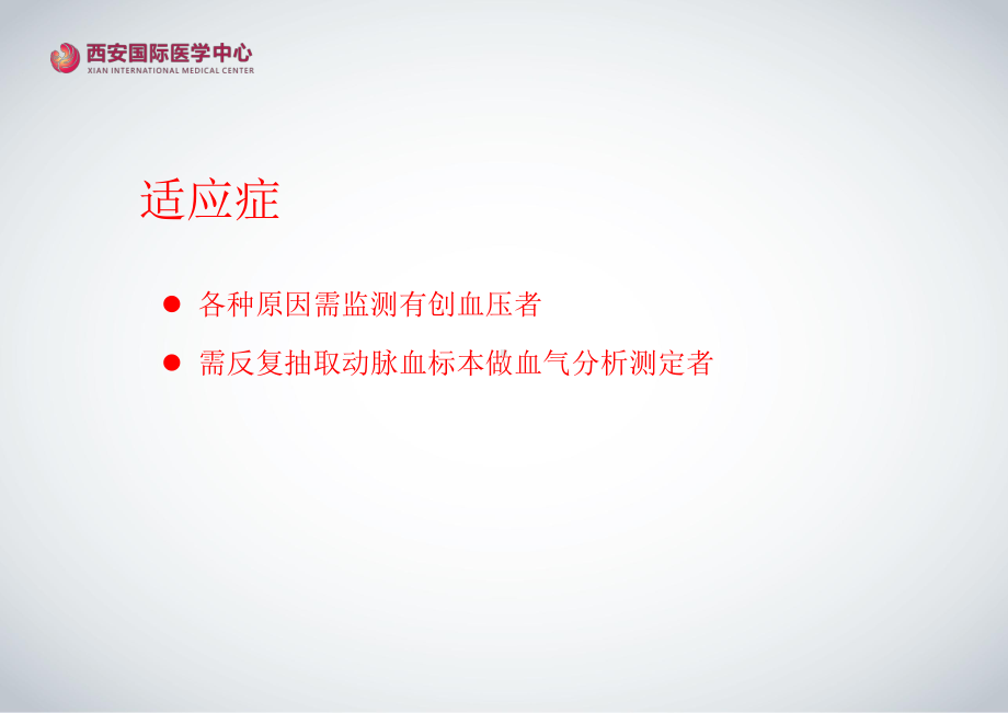 桡动脉穿刺置管术电子教案课件.ppt_第3页