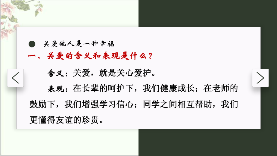 部编道德与法治《关爱他人》优秀课件.pptx_第3页