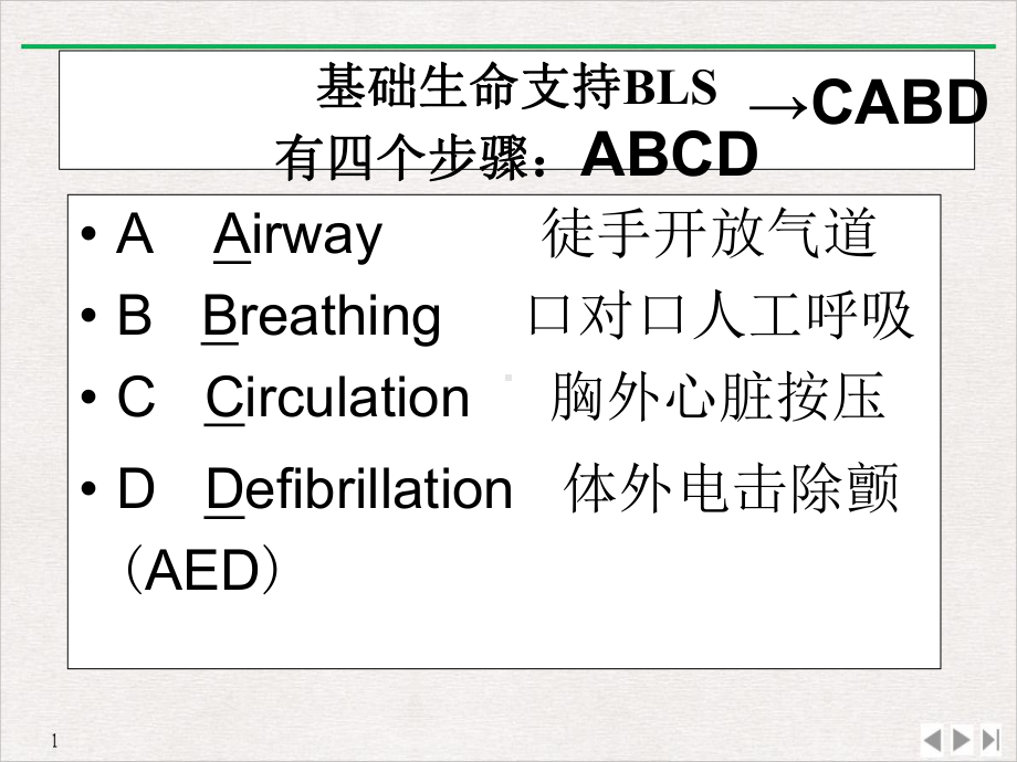 成人心肺复苏考试流程课件(同名709).ppt_第3页