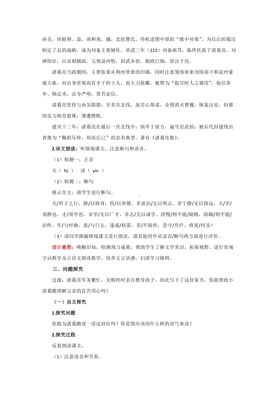 《诫子书》公开课创新学习教案.docx_第2页