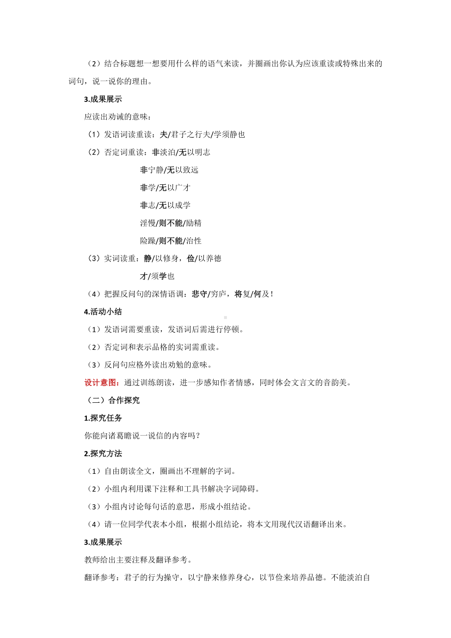 《诫子书》公开课创新学习教案.docx_第3页