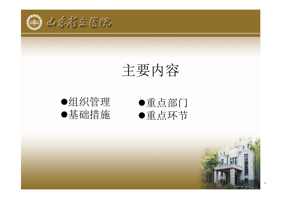 基层医疗机构课件.ppt_第2页