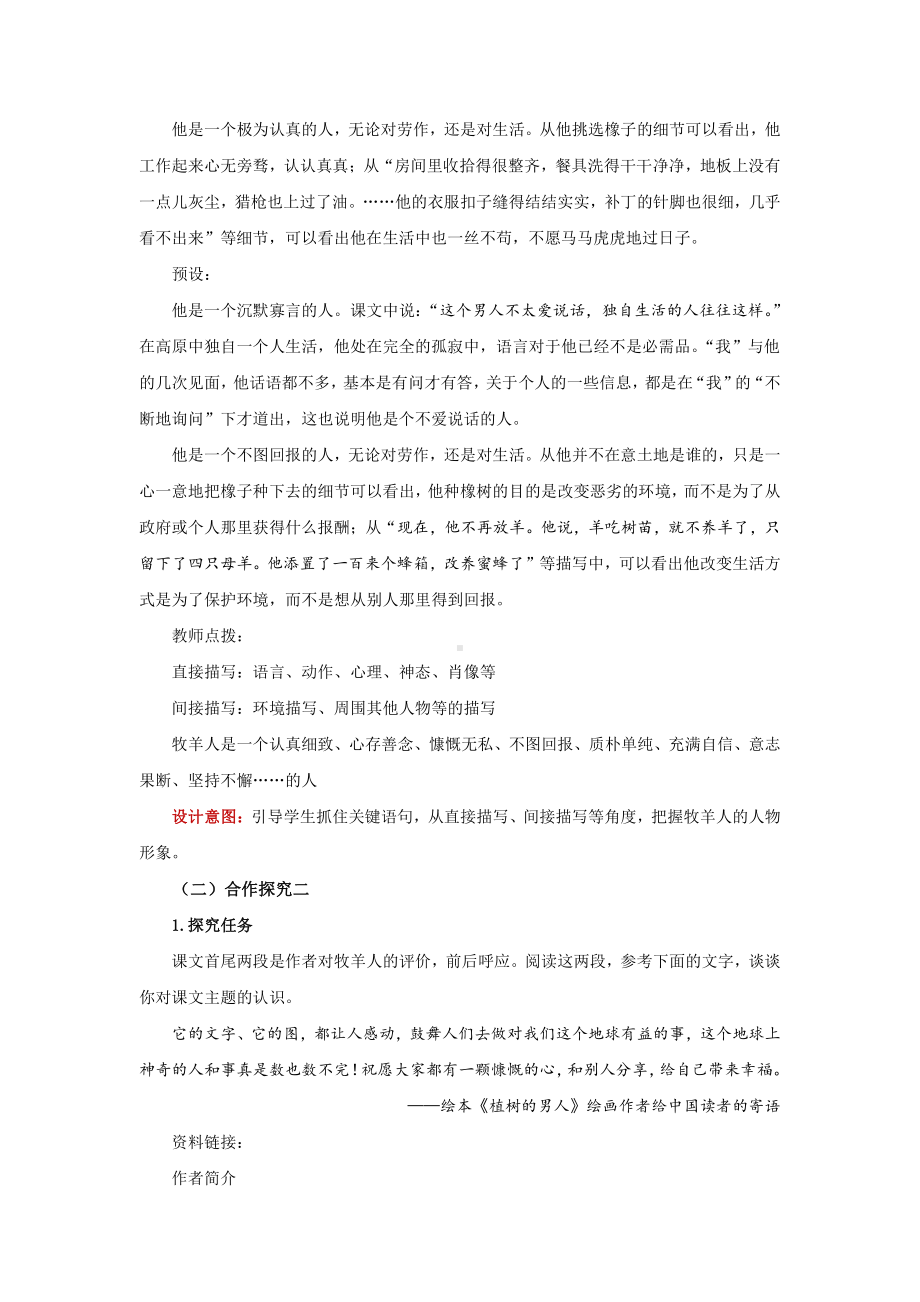 《植树的牧羊人》优质课创新教学方案.pdf_第2页