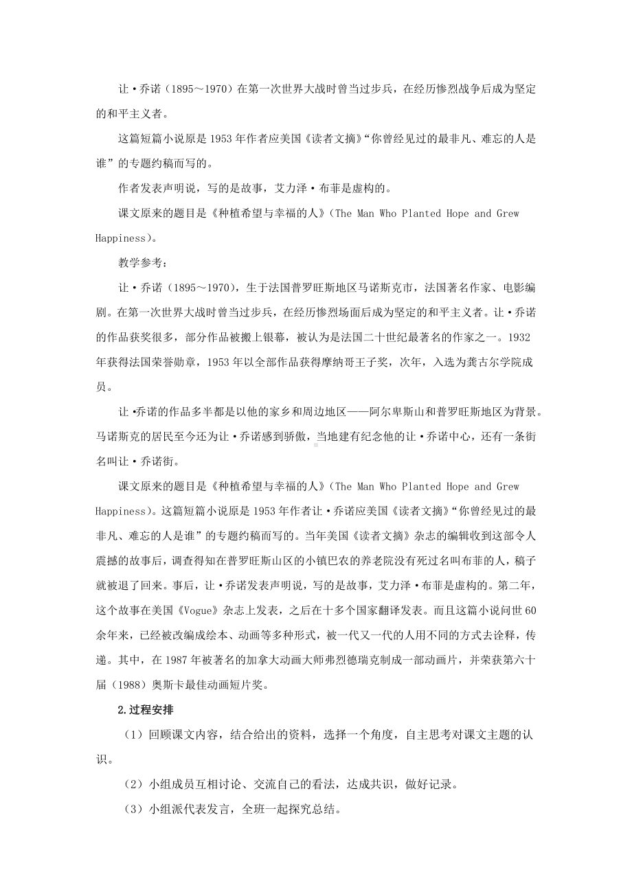 《植树的牧羊人》优质课创新教学方案.pdf_第3页