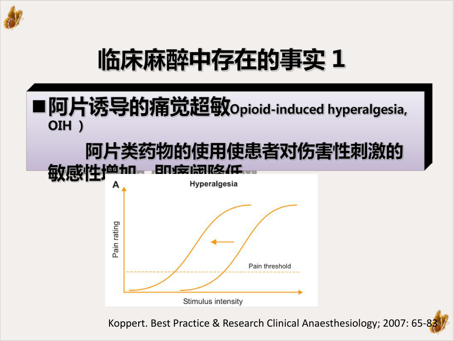 急性阿片耐受与痛觉敏化及处理对策进展培训课件.ppt_第3页