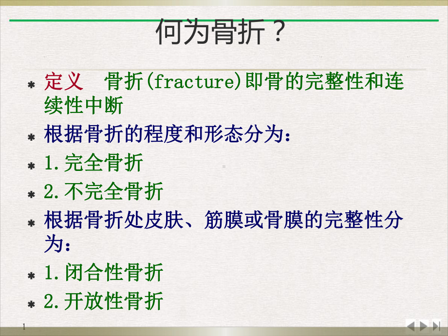 车祸常见损伤实用版课件.pptx_第3页