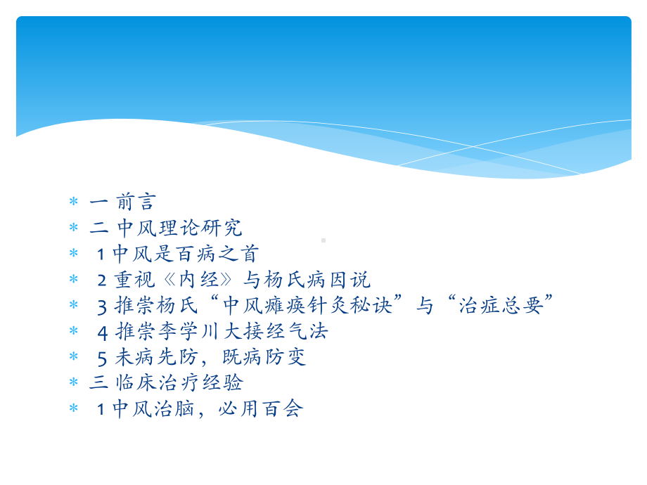 治疗中风经验课件.ppt_第2页