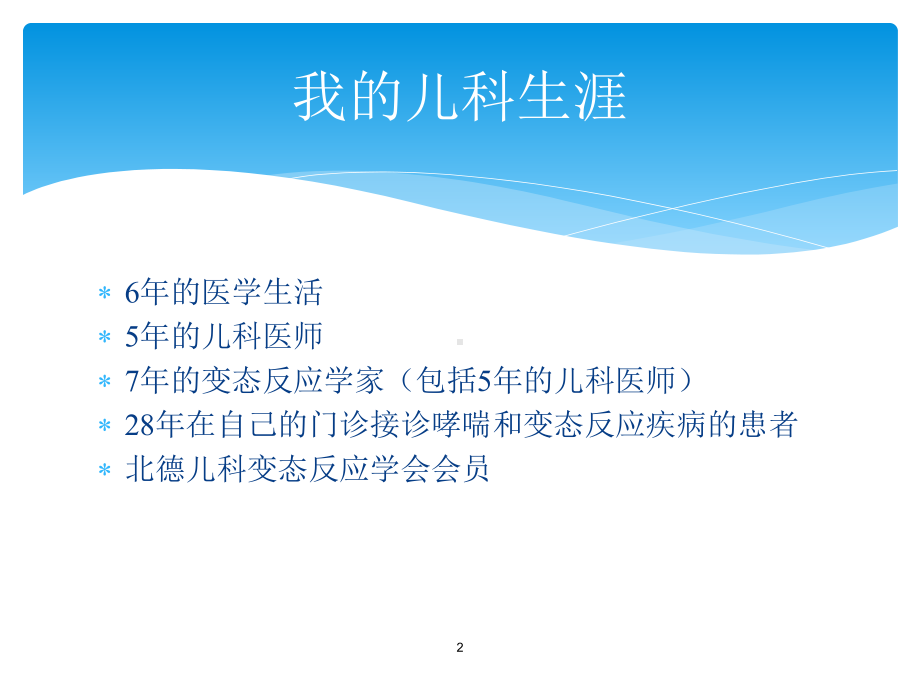 五岁及以下儿童哮喘课件.ppt_第2页