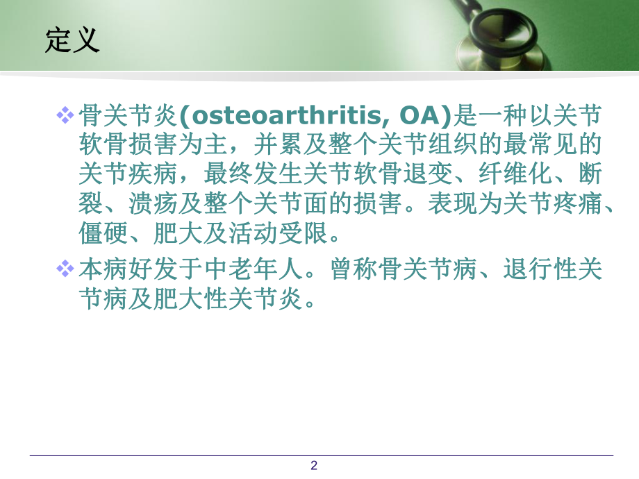 骨关节炎课件整理.ppt_第2页