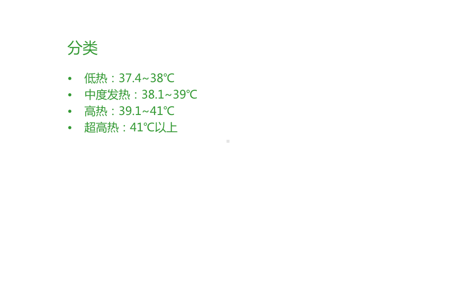 高热患者的护理课件.ppt_第3页