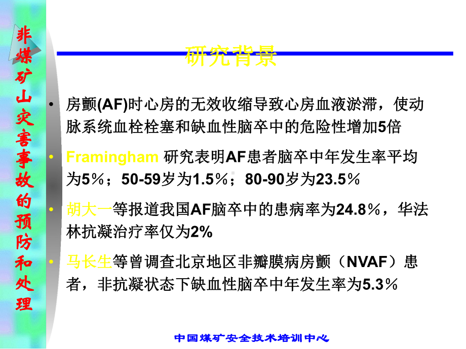 非瓣膜病房颤或房扑患者应用不同起始剂量华法林对inr达标速度的影响课件.ppt_第2页