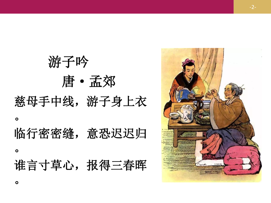 部编版慈母情深公开课课件.ppt_第2页