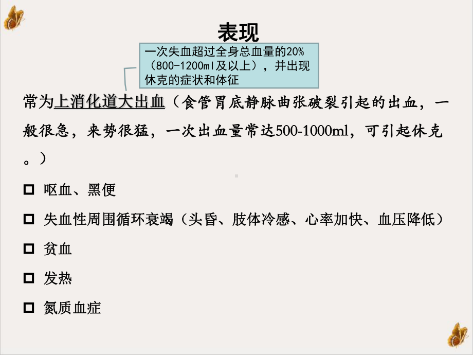 食管胃底静脉曲张课件.ppt_第3页