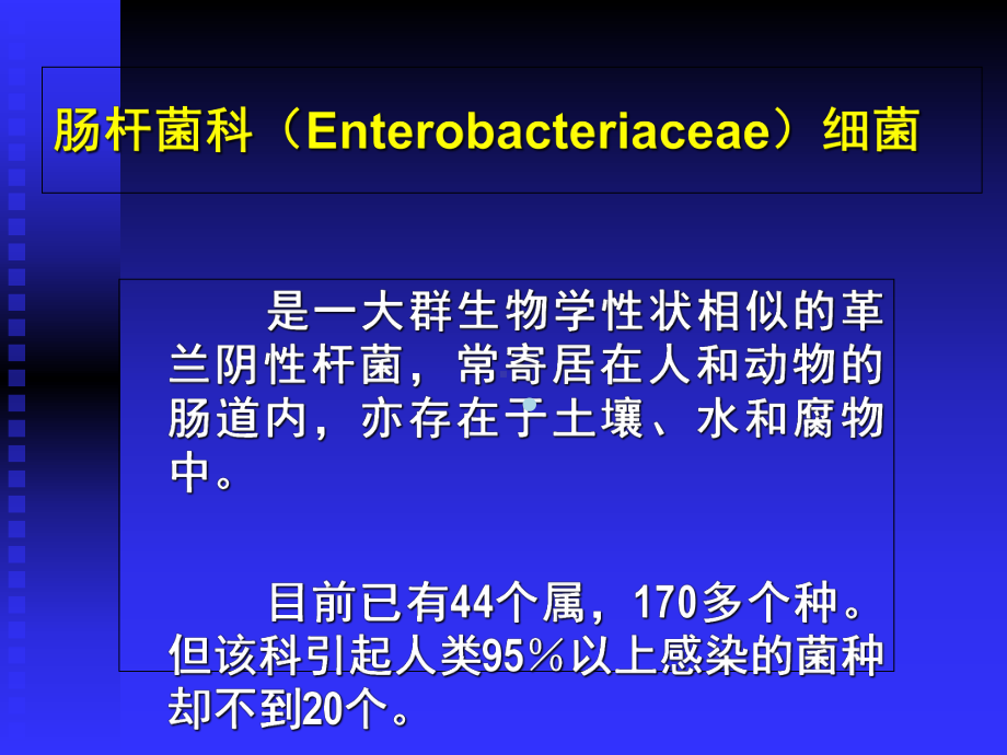 医学课件医学免疫学微生物学2杆菌.ppt_第2页