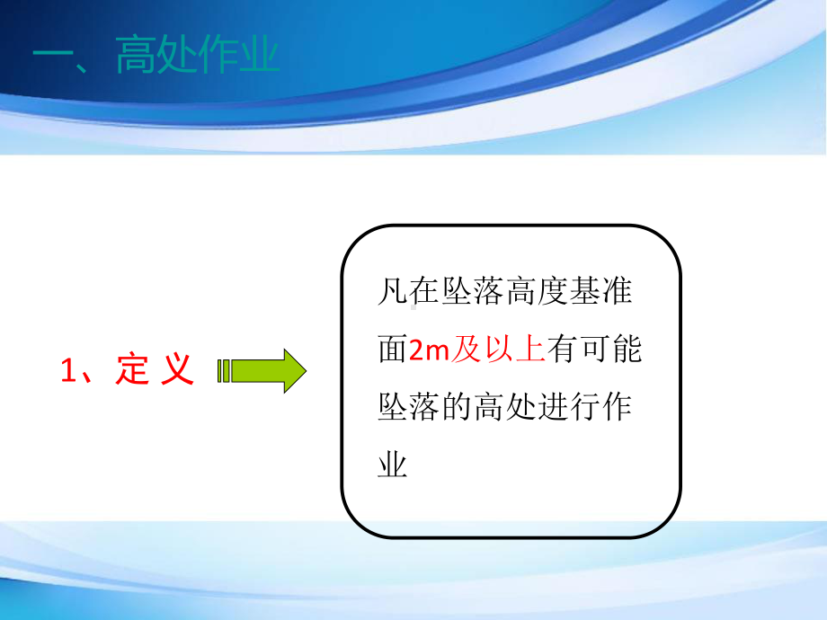 高空作业事故防范讲义课件.ppt_第2页