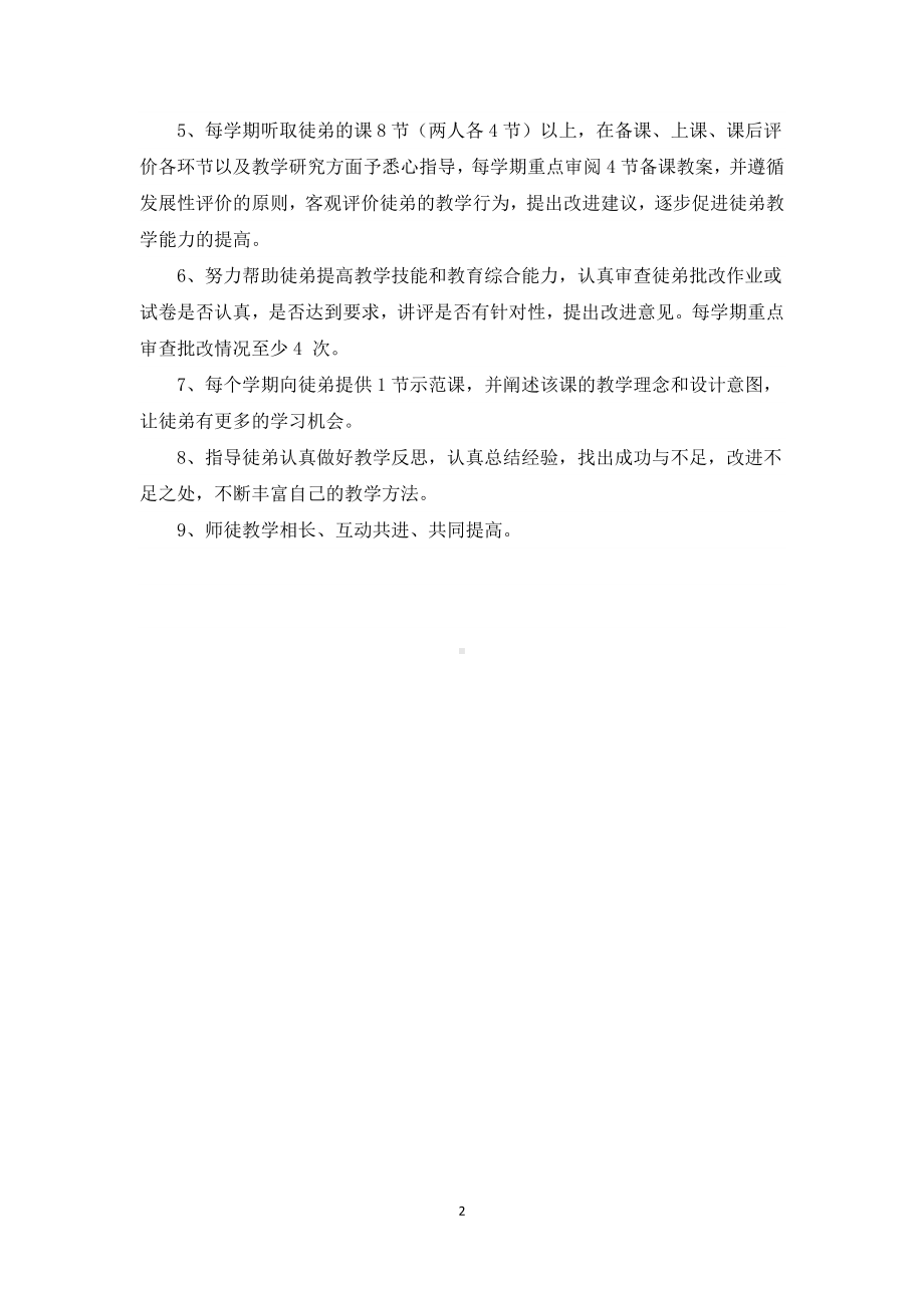 师徒结对师傅计划.doc_第2页