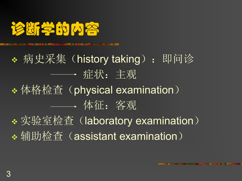 诊断学泛论课件.ppt_第3页