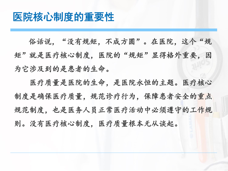 十八项医疗核心制度培训教材经典课件整理.ppt_第2页