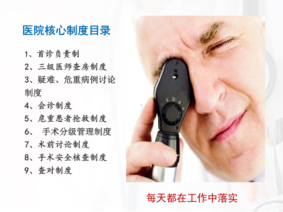 十八项医疗核心制度培训教材经典课件整理.ppt_第3页