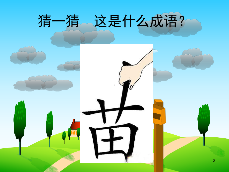 小学生演讲成语故事教学课件.ppt_第2页