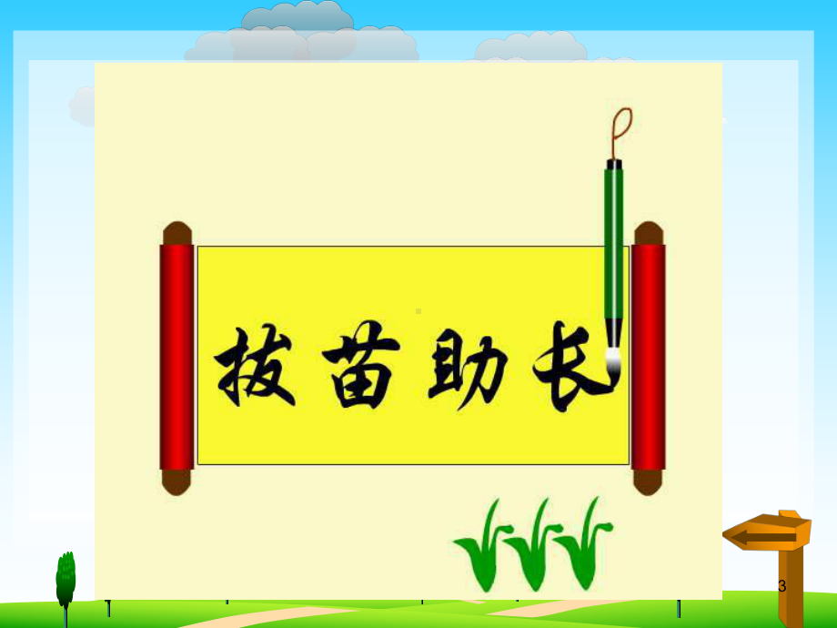 小学生演讲成语故事教学课件.ppt_第3页