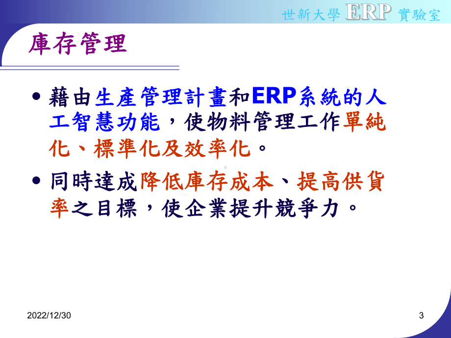 库存管理系统课件.ppt_第3页