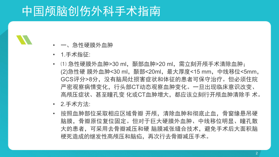 颅脑损伤指南课件.pptx_第2页