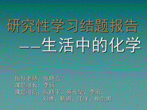 高中化学社团活动(课堂)课件.ppt