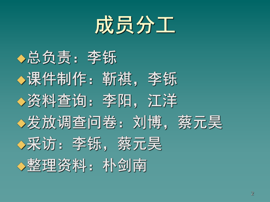 高中化学社团活动(课堂)课件.ppt_第2页