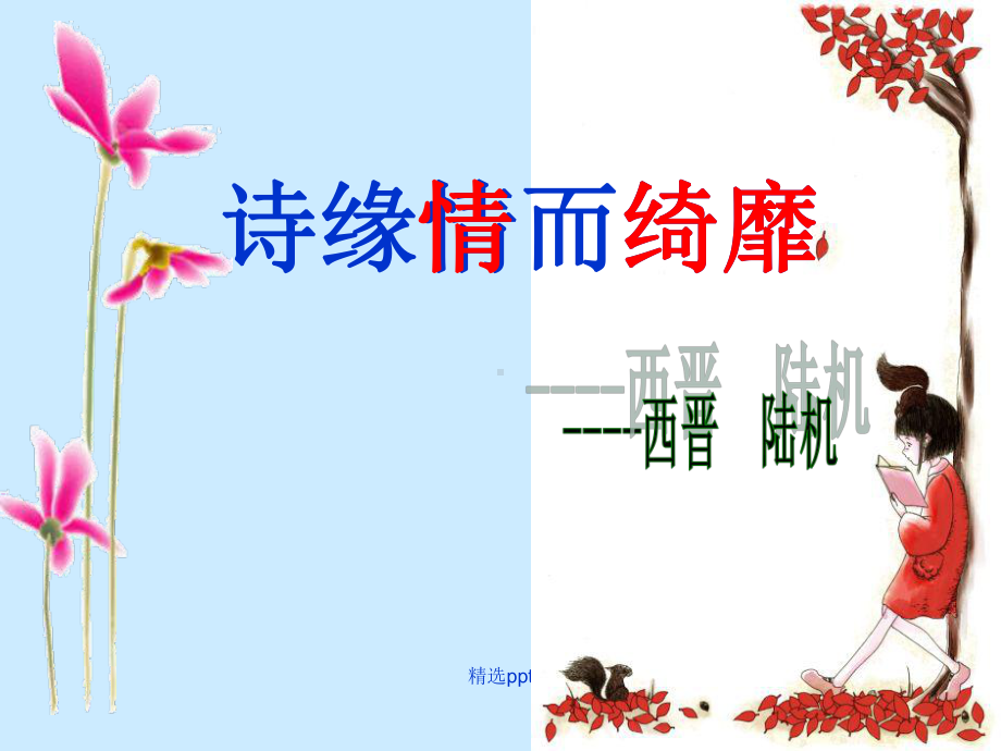 诗歌鉴赏之抒情手法公开课-完整课件.ppt_第2页