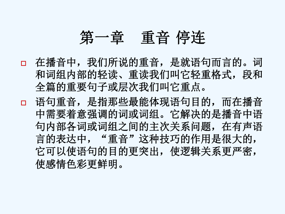 播音理论与实务三篇课件.ppt_第3页