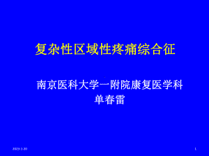 复杂性区域性疼痛综合征课件整理.ppt