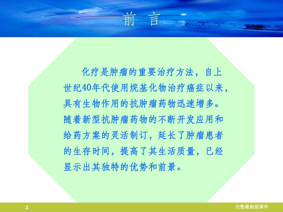 化疗药物的安全输注讲课课件.ppt_第2页