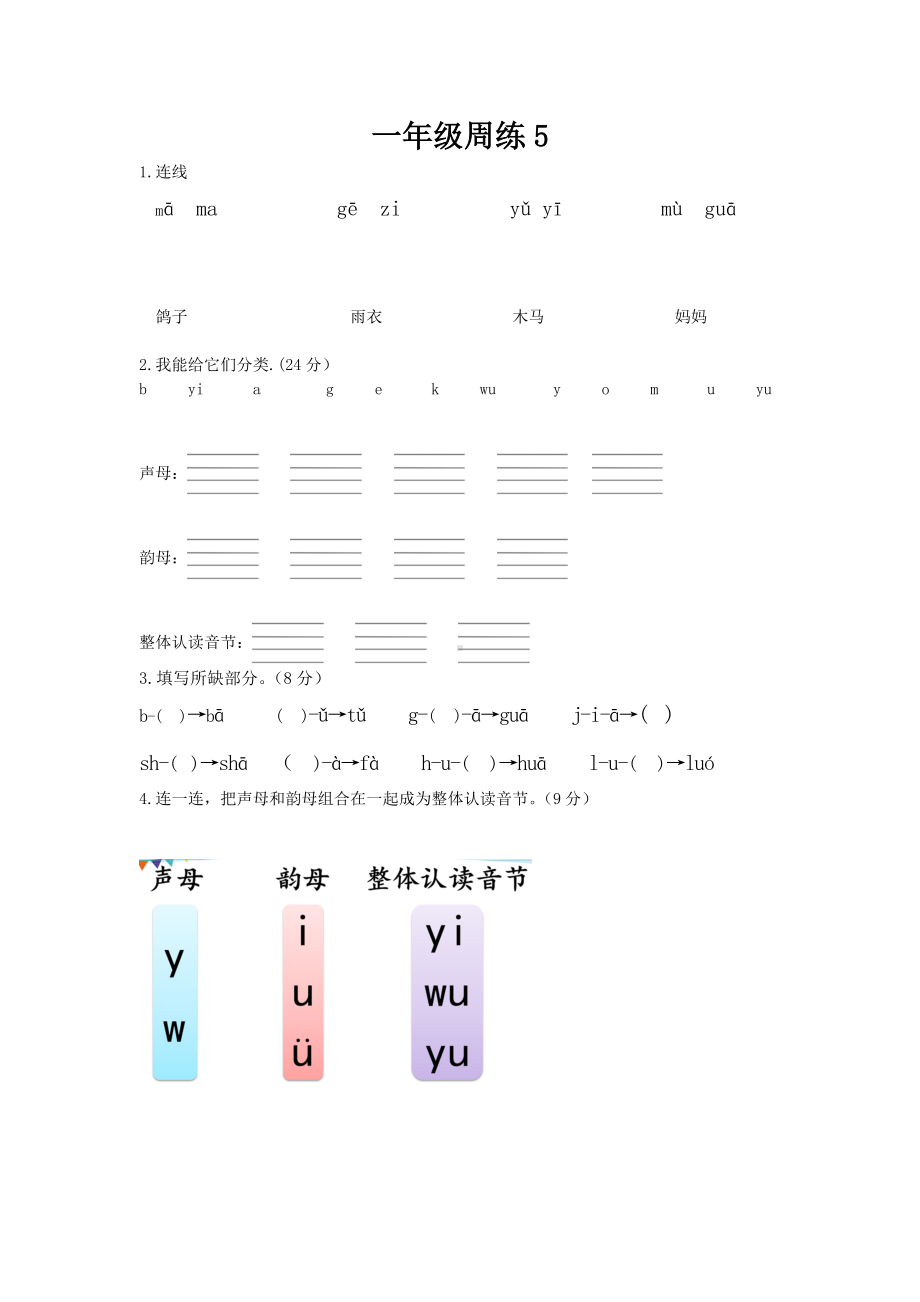 部编版一上语文第5周周练2.doc_第1页