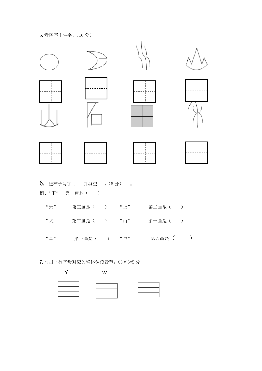 部编版一上语文第5周周练2.doc_第2页