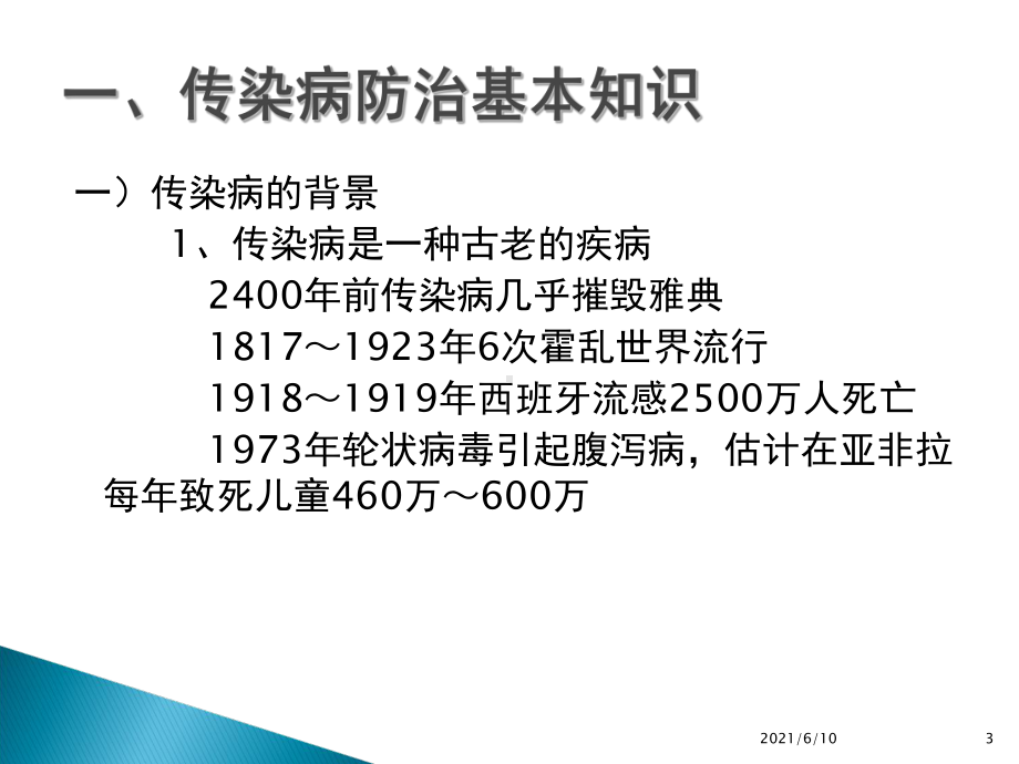 乡村医生培训：重点传染病防治课件.ppt_第3页