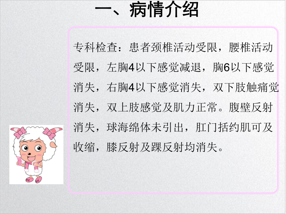 截瘫的护理查房优质课件.ppt_第3页