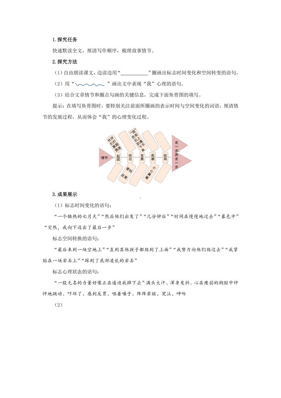 《走一步再走一步》培优课创新教学方案.pdf_第2页