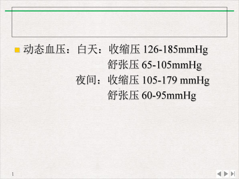 高血压病例课件(同名1049).ppt_第3页