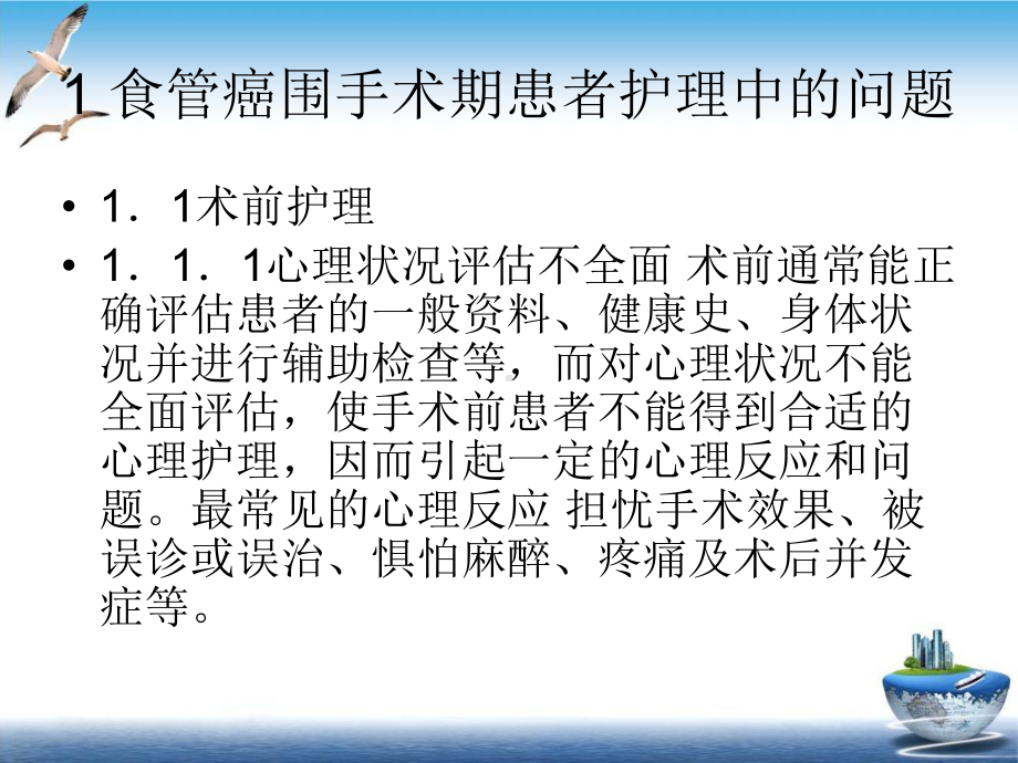 食道癌手术常见问题与对策课件.pptx_第3页