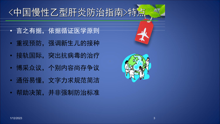 乙肝防治指南-南昌肝炎医院课件.ppt_第3页