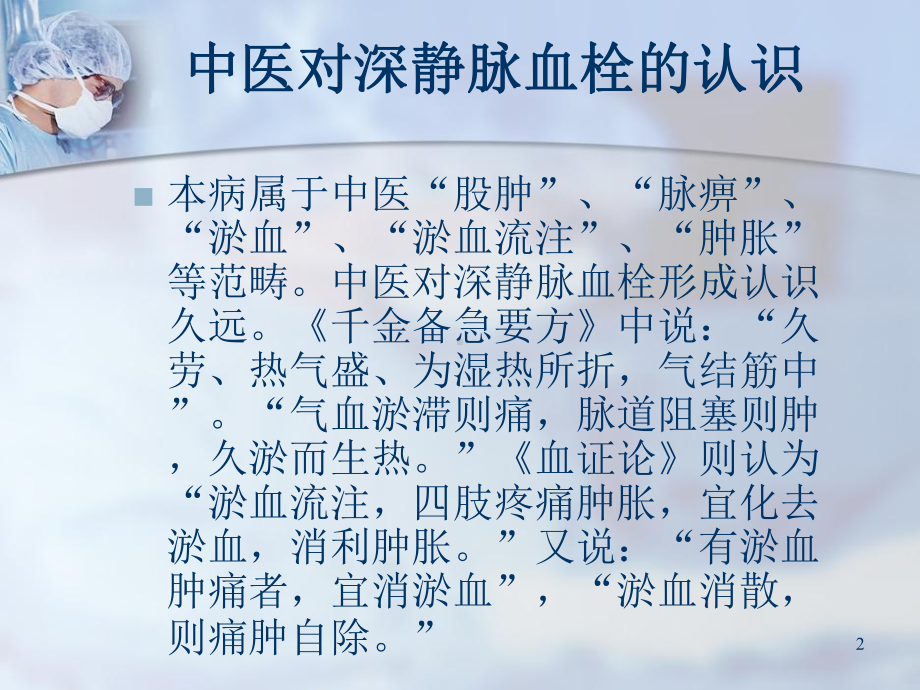 骨科深静脉血栓的预防课件.ppt_第2页