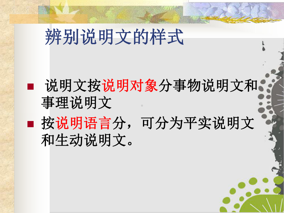 高考复习说明文的阅读课件.ppt_第3页