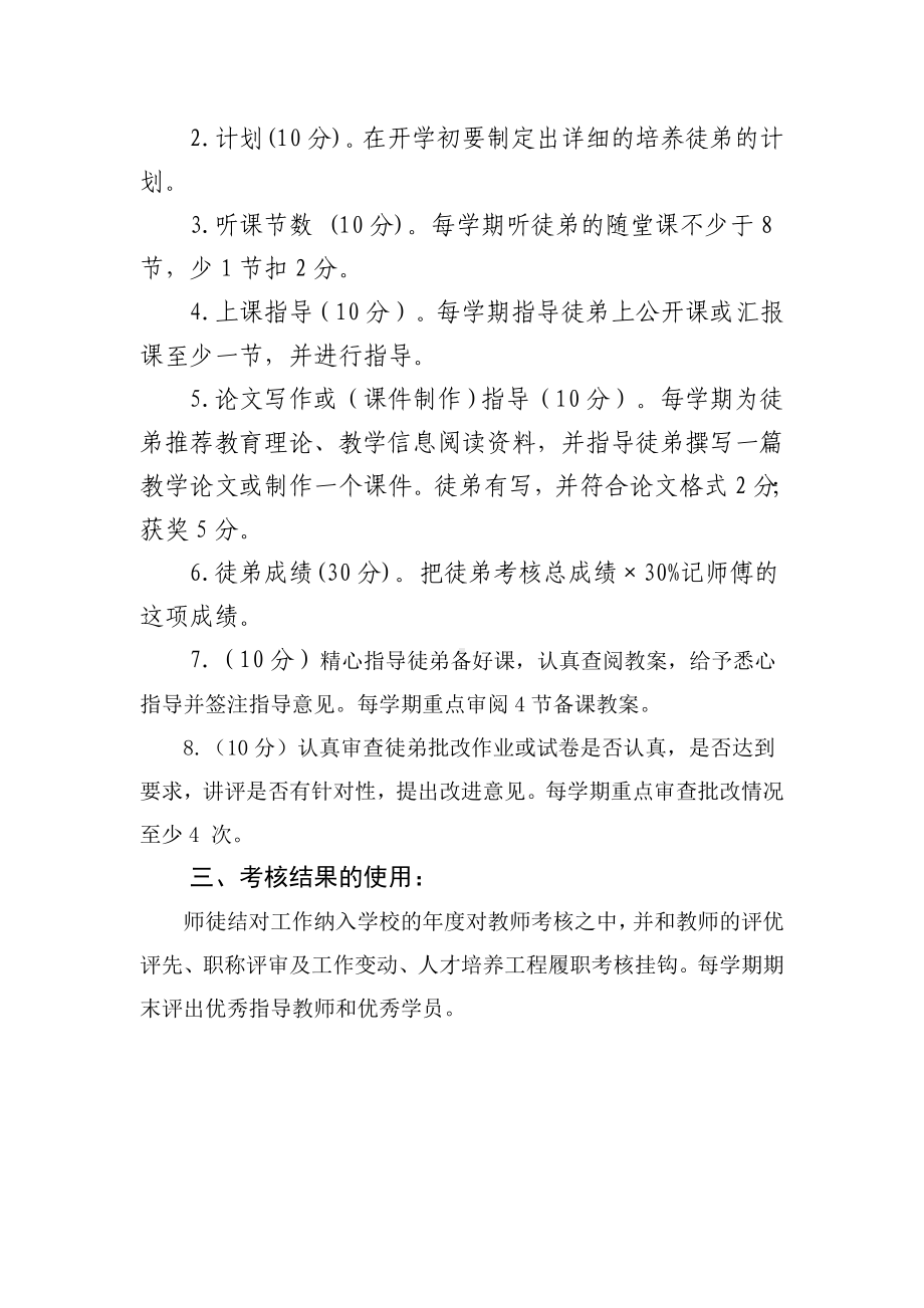 学校师徒结对考核细则.doc_第2页